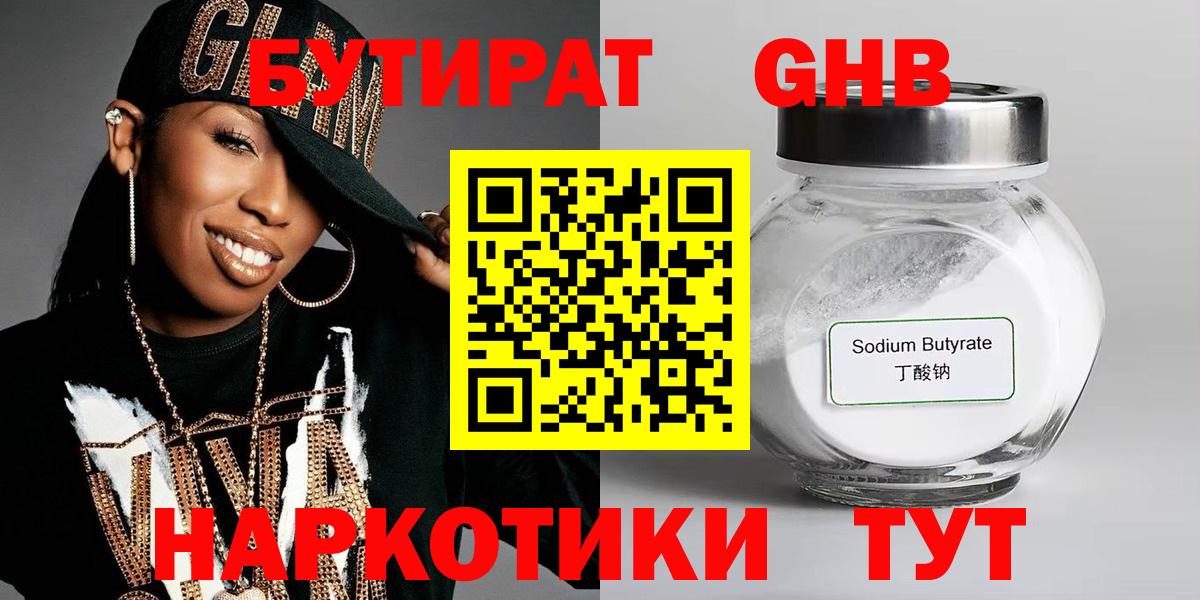 Бутират 99% Красноперекопск
