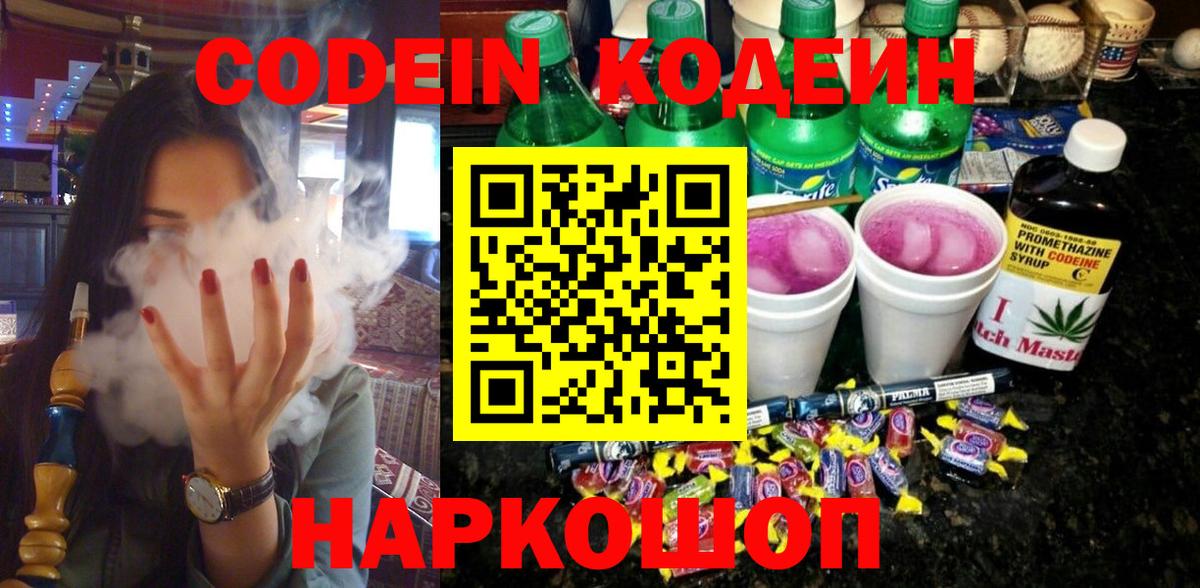 Красноперекопск  Codein напиток Lean (лин)  Вход с VPN 