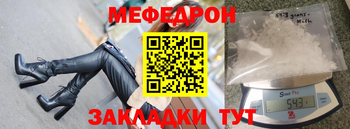 Меф мяу мяу Красноперекопск