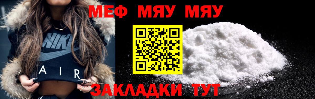 Мефедрон  МЕФ кристаллы  МЕФ  Вход с VPN  закладки  МЯУ-МЯУ mephedrone  Красноперекопск 