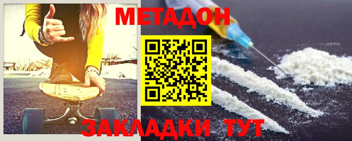 Метадон белоснежный  Вход с VPN  ссылка на мегу ONION  Красноперекопск  Метадон methadone 
