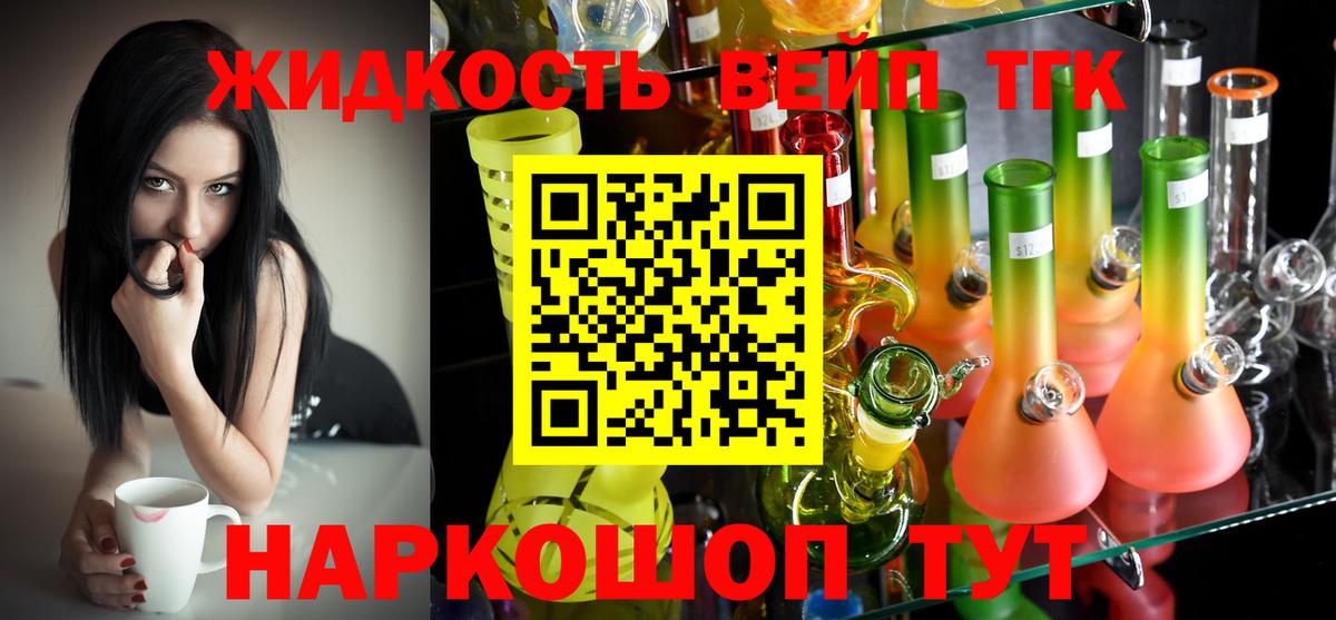 Дистиллят ТГК вейп с тгк Красноперекопск