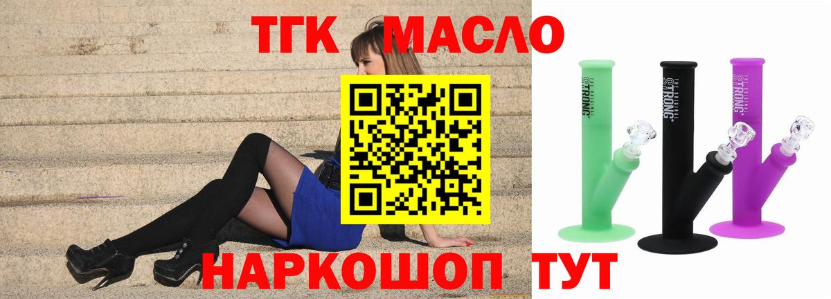 ТГК гашишное масло  Вход с VPN  Красноперекопск  ТГК вейп с тгк 